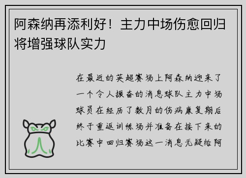 阿森纳再添利好！主力中场伤愈回归将增强球队实力
