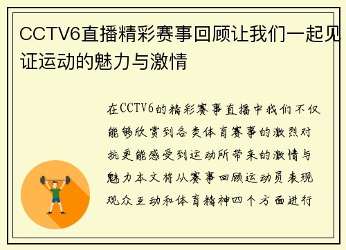 CCTV6直播精彩赛事回顾让我们一起见证运动的魅力与激情