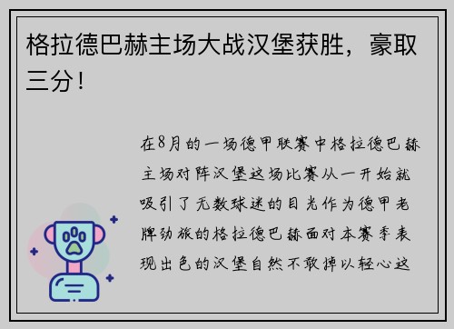 格拉德巴赫主场大战汉堡获胜，豪取三分！