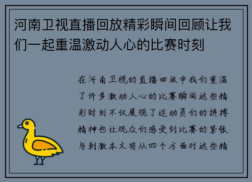 河南卫视直播回放精彩瞬间回顾让我们一起重温激动人心的比赛时刻
