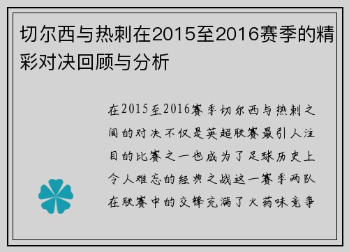 切尔西与热刺在2015至2016赛季的精彩对决回顾与分析