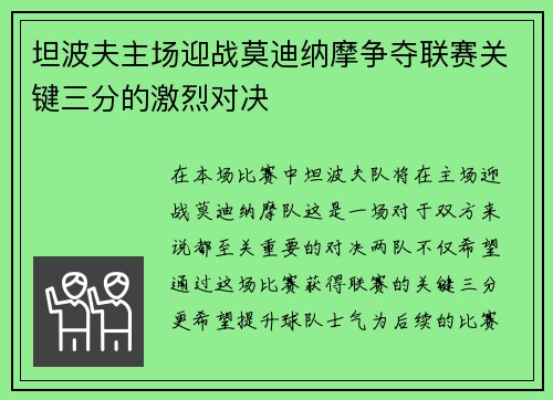 坦波夫主场迎战莫迪纳摩争夺联赛关键三分的激烈对决